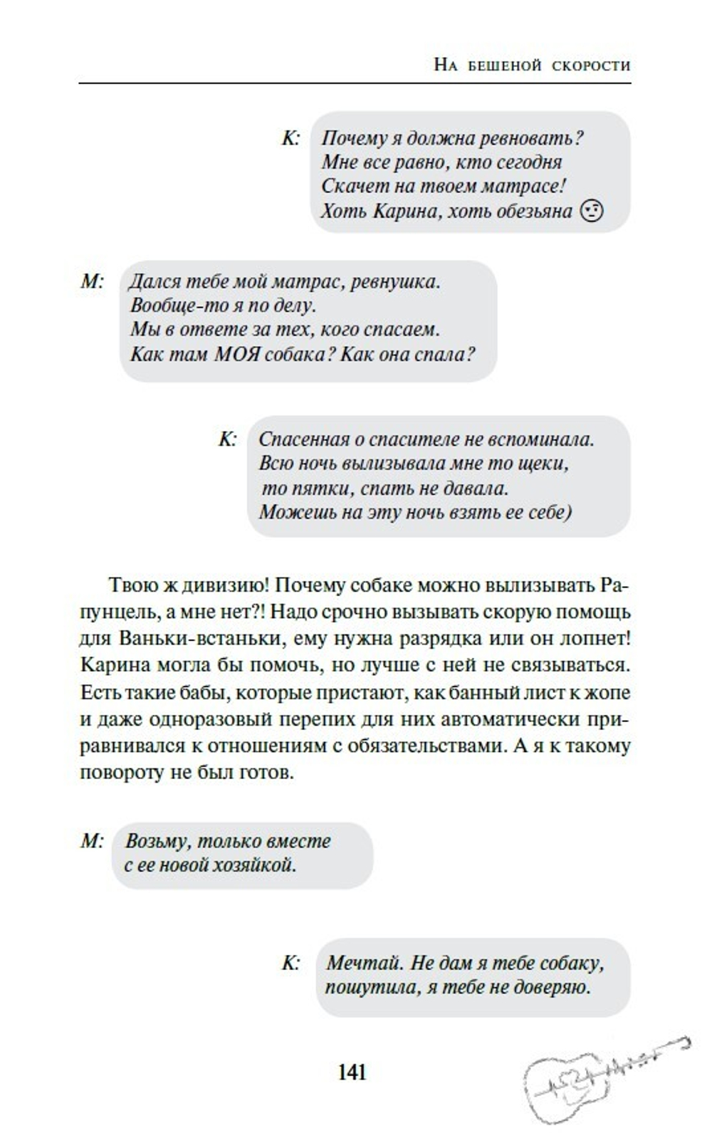 На бешеной скорости. Открытка в подарок