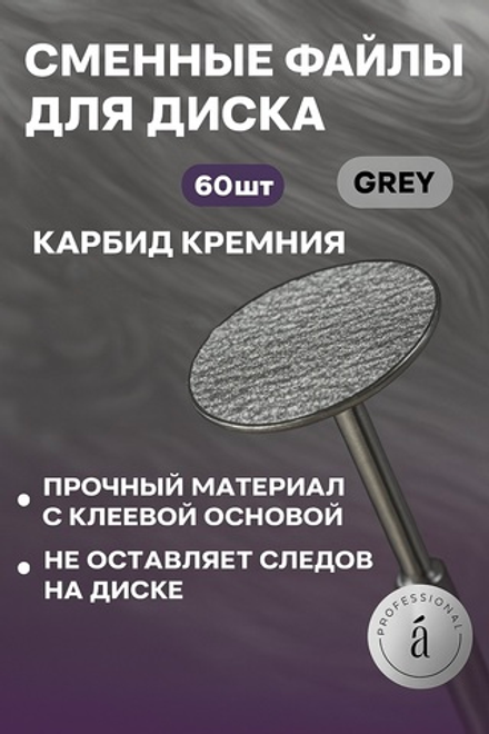 Файлы Люкс для диска d24 (L) серые