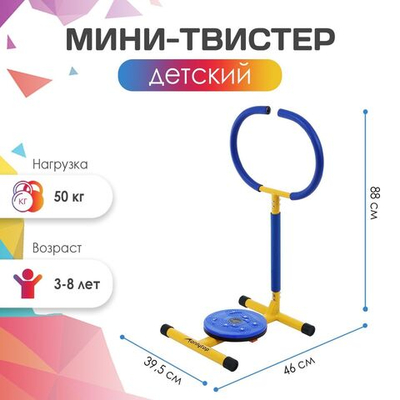 Тренажёр детский ONLYTOP «Мини-Твистер» SL-08
