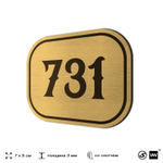 Номерок на дверь квартиры 731, для кабинета, офиса, шильдик 9 х 7 см, золотистый, Айдентика Технолоджи