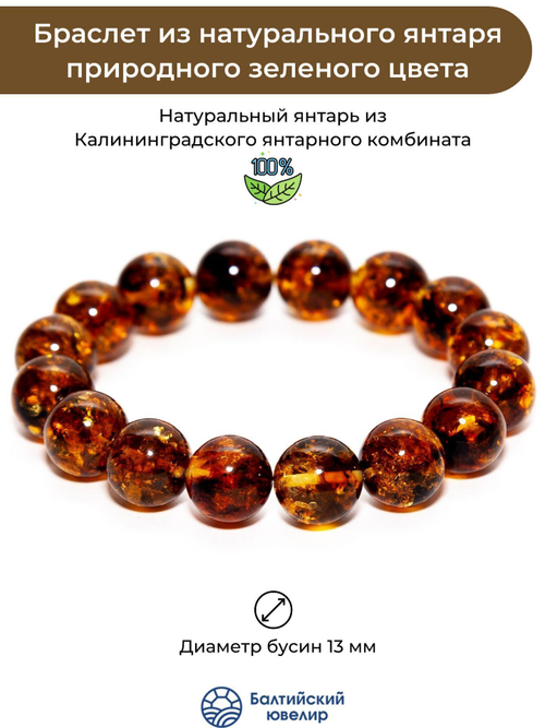 Браслет из натурального янтаря, бусины 13 мм. Браслет из Калининграда, ручная работа