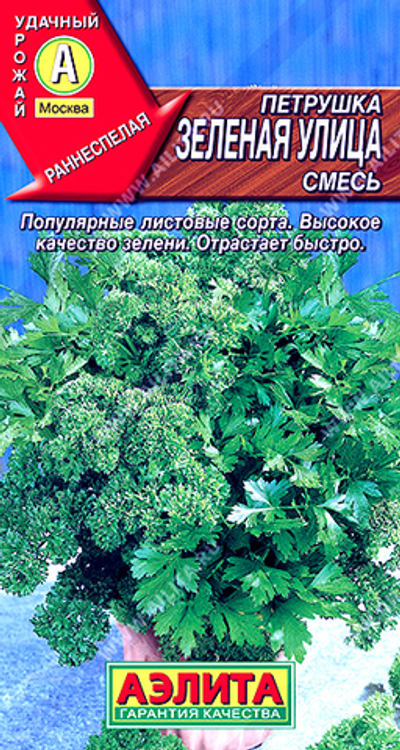 Петрушка листовая Зеленая улица, смесь