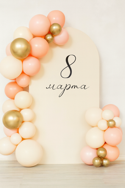 № 1624 Фотозона к 8 марта. 1,2х2 м