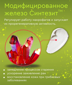Крем Синтезит Омоложение