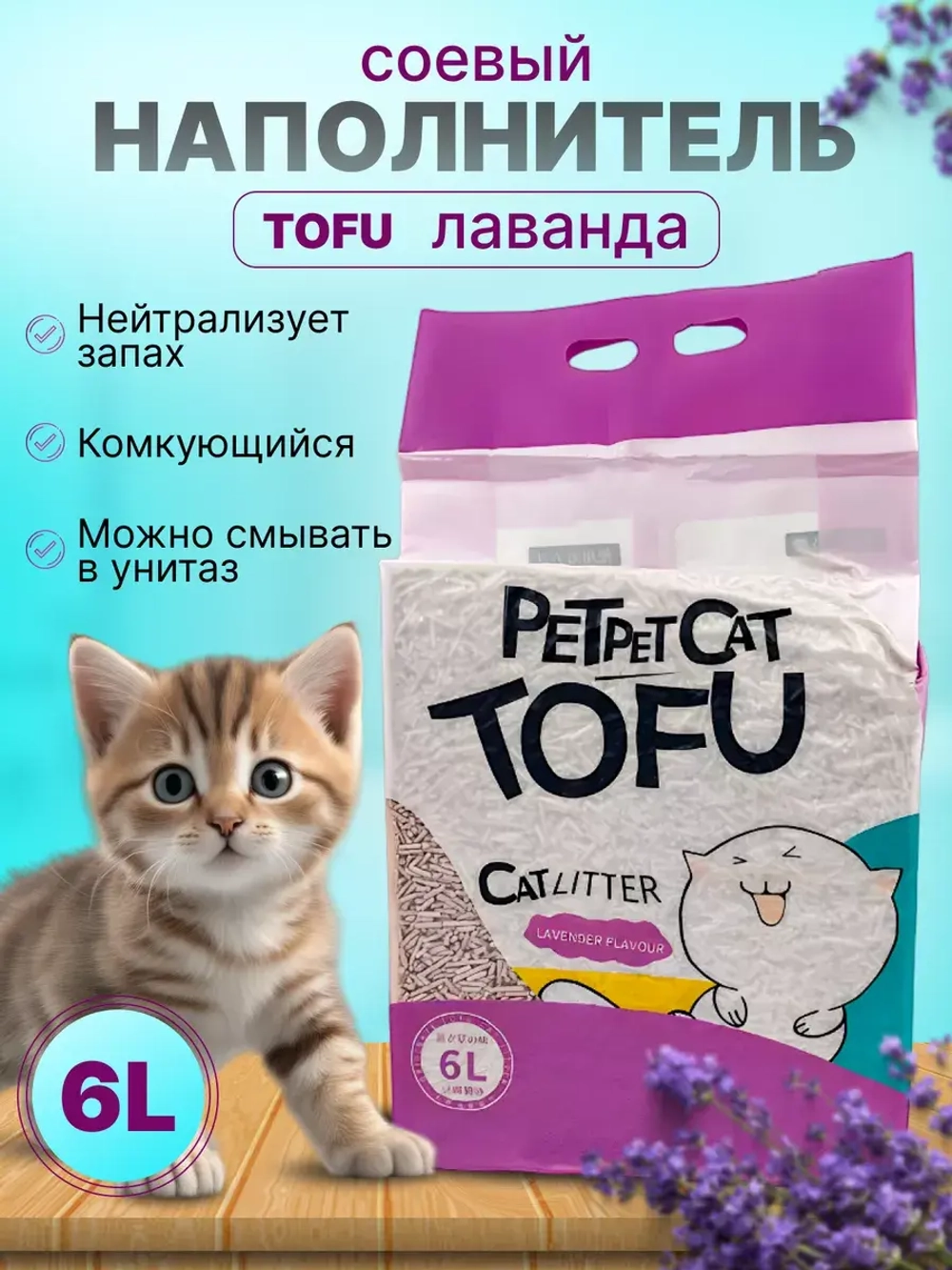 Комкующийся наполнитель для кошачьего туалета