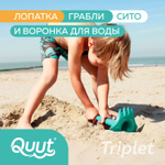 Для песка и снега Quut Triplet