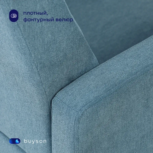 Кресло BuyLive (синее)