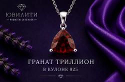 Гранат Триллион