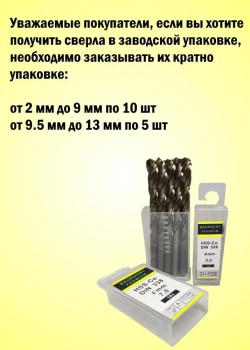 Сверла по металлу кобальтовые 5 мм HSS-Co Кобальт Cobalt 5 % - 5 шт