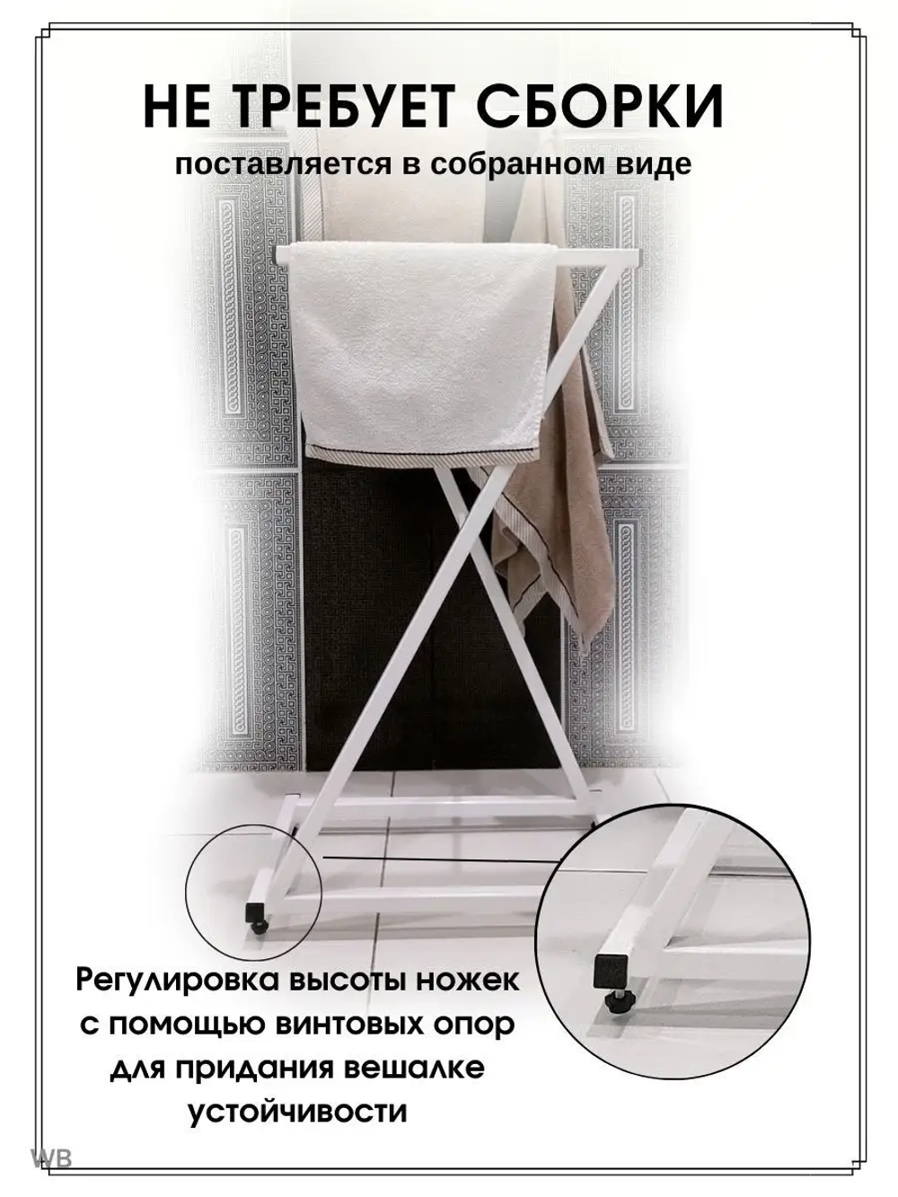 Вешалка напольная