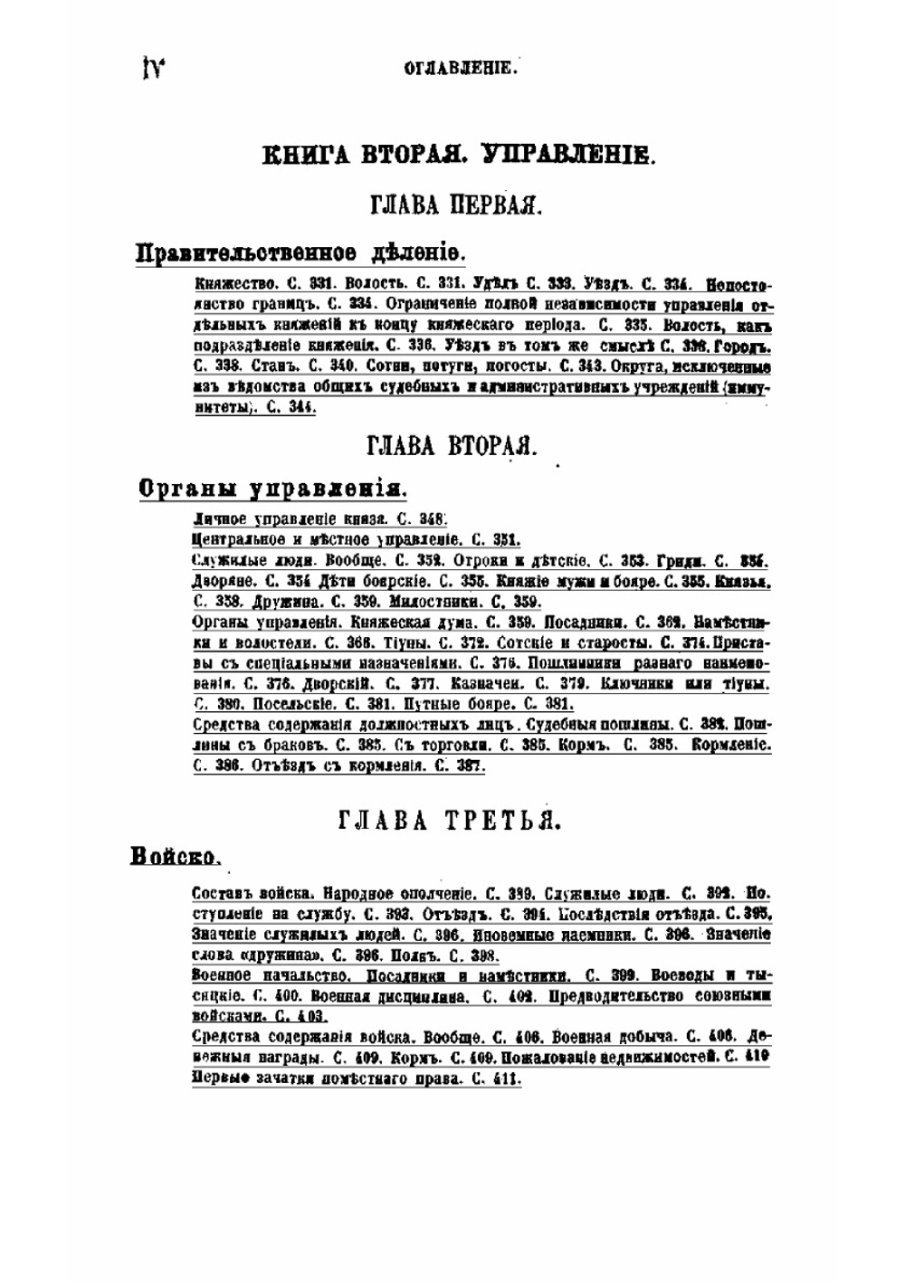 Вече и князь | В.И. Сергеевич