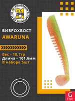 Виброхвост Awaruna,4.0'',101,6мм,10,7гр,цвет 403,5 шт/уп.