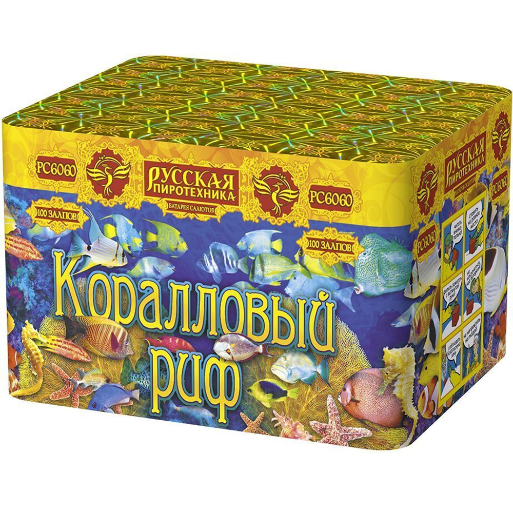 Коралловый риф (0,6"х100) (РС6060)