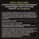 Энергетический напиток Burn Яблоко-Киви, 449 мл