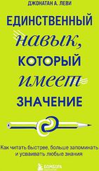 Единственный навык, который имеет значение