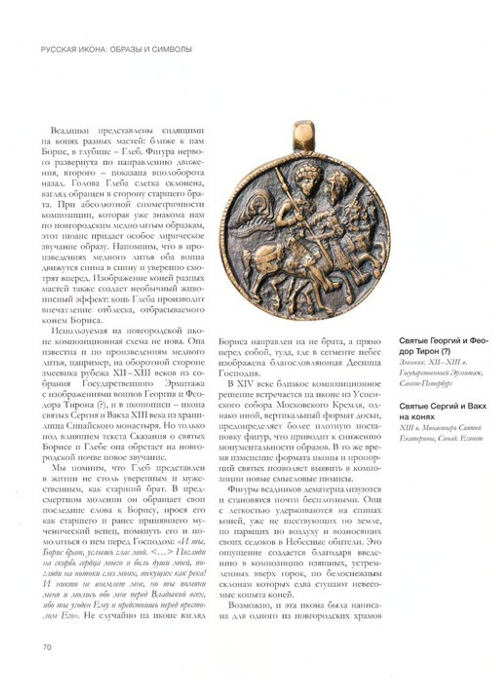 Святые князья Борис и Глеб. Альбом