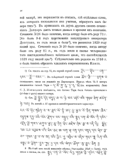 Тибетский перевод сочинений Самтанантарасиддхи | Ф. И. Щербатской