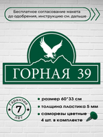 Адресная табличка с орлом, 60х33 см.