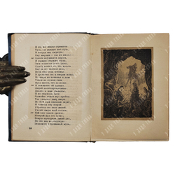 Пайен из Мезьера. Мул без узды. (Девушка на муле.) М.; Л.: Academia, 1934.