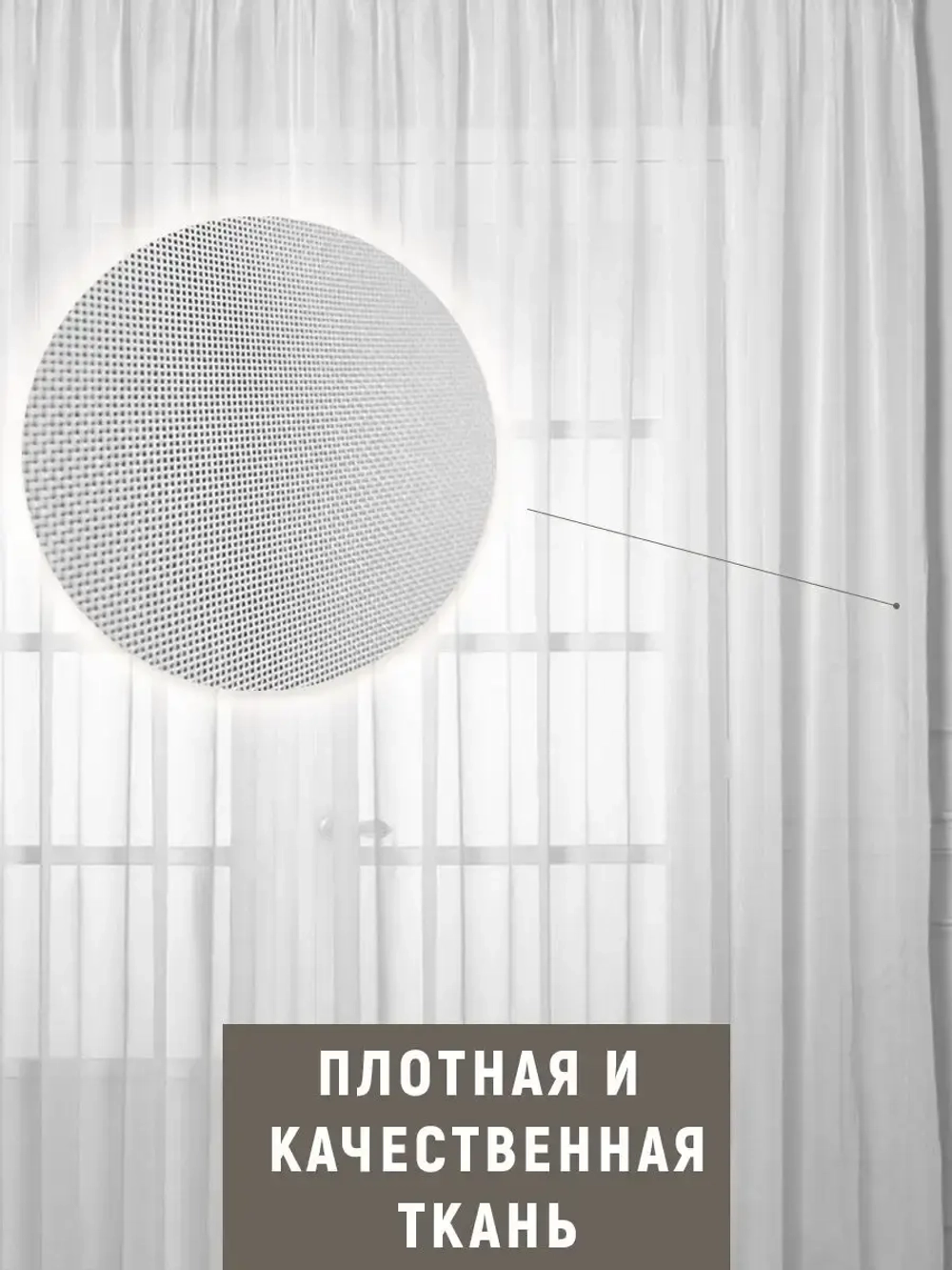 Тюль-вуаль для комнаты, в гостиную готовая высота 260