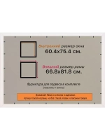 Рамка для постера и фотографий 60x75