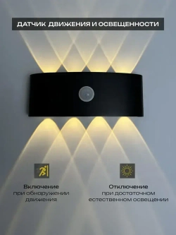 Светильник бра настенный светодиодный уличный с датчиком движения и датчиком освещенности 220в OutFrame 3000K, 8Вт, черный