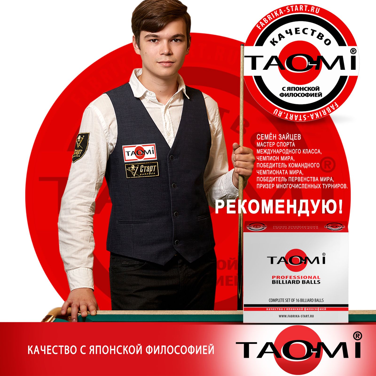 Биток TAO-MI PROFESSIONAL 67 мм красный фото №5