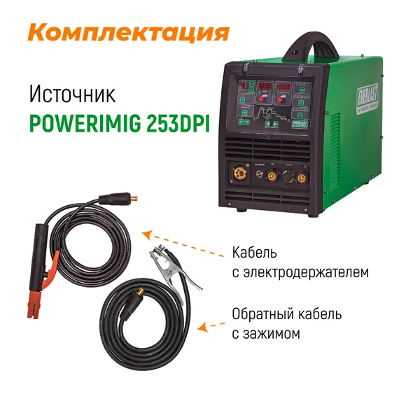 Poweri-MIG 253DPI Everlast Сварочный полуавтомат 2EV253DPI — полупрофессиональный сварочный полуавтомат для монтажников, 253 А