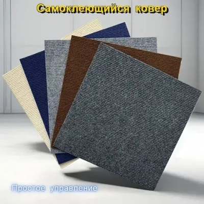 Квадратный ковер 30см х 30 см* 10 штук/1.8 квадратных метра/коричневый