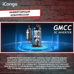 Сплит-система iCongo DC INVERTER CS-21V3G-B170AY8B, для помещения до 20 кв.м.
