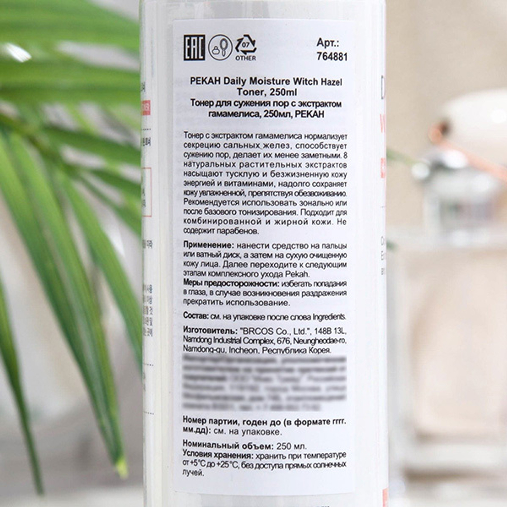 Поросужающий тонер с экстрактом Гамамелиса Pekah Daily Moisture Witch Hazel Toner 250мл