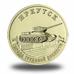 Города трудовой доблести