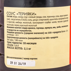 Соус терияки «Tamaki» – 1,8 л