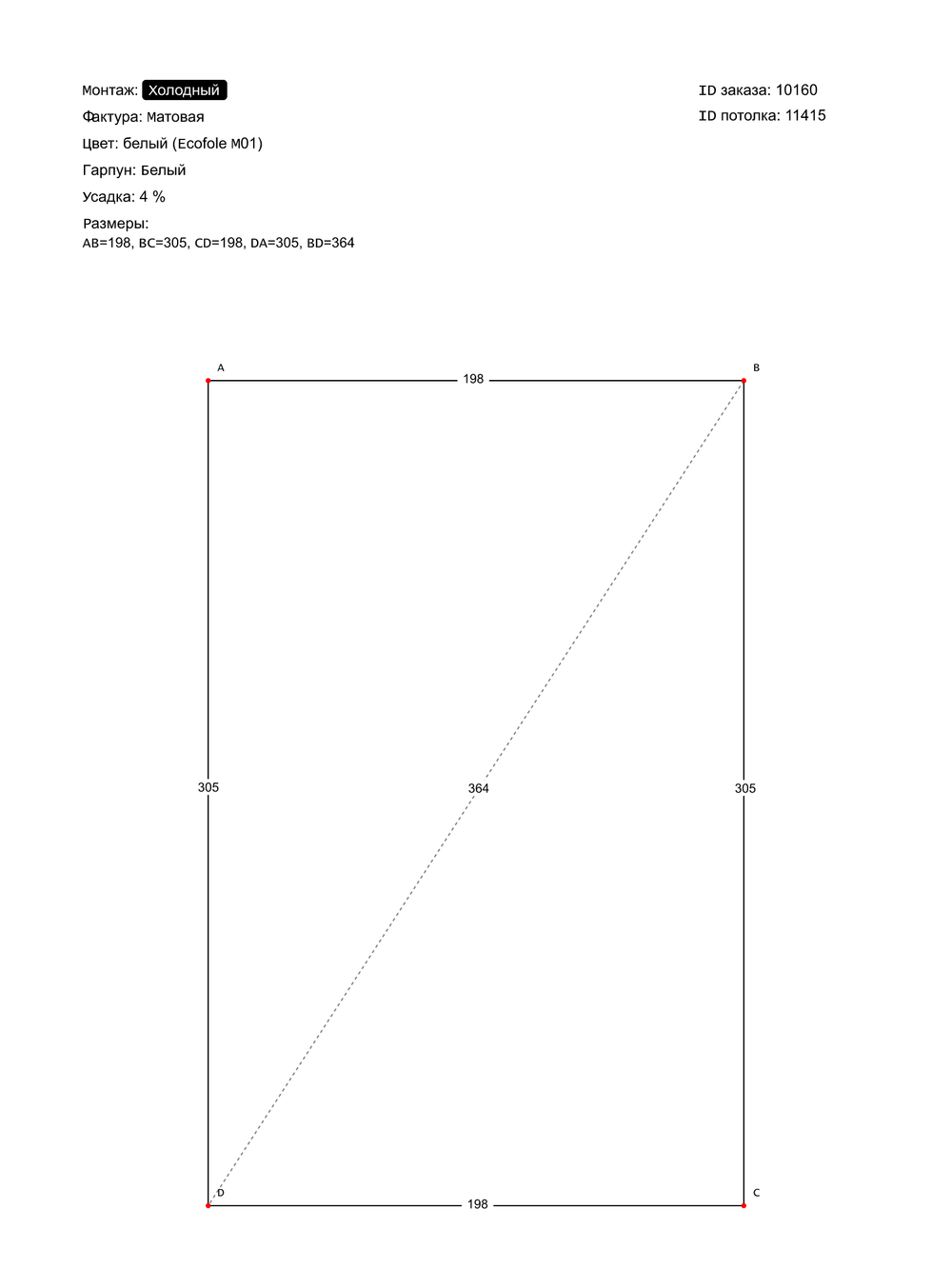 Матовый натяжной потолок 6 м2