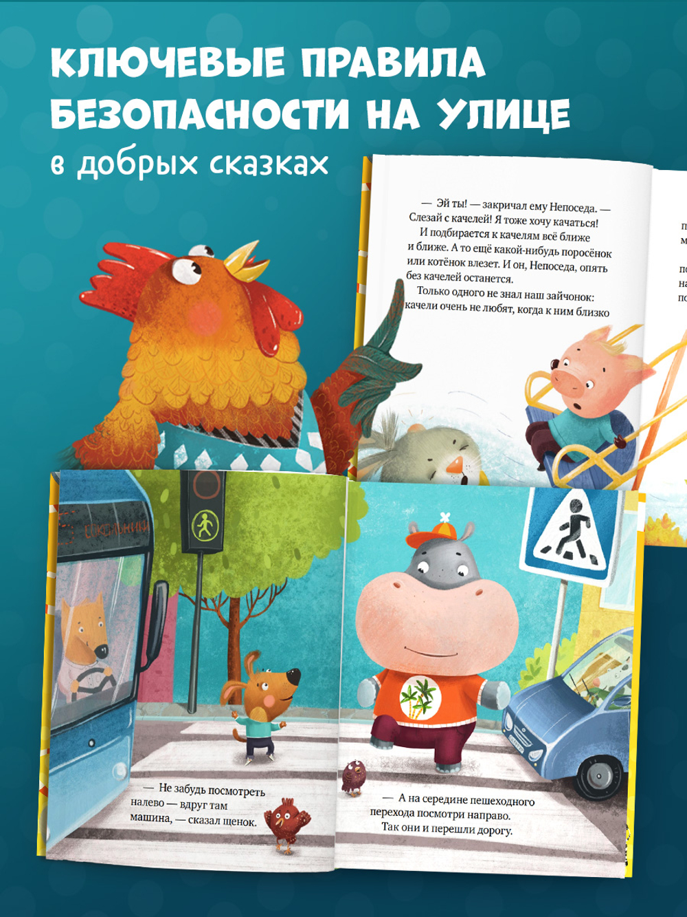 Правила безопасности в сказках. Правила безопасности на улице