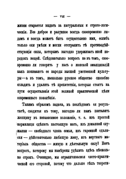 О подчинении женщины | Милль Джон Стюарт