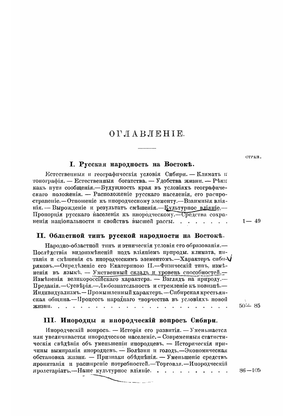 Сибирь, как колония | Николай Михайлович Ядринцев