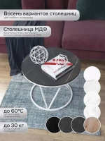 Журнальный стол Звёздный - БЧГ - МДФ в ПВХ