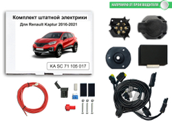 Штатная электрика к фаркопу на Renault Kaptur KA SC 71 105 017 (розетка 7-pin.с 2016 по 2020 г.в.) Концепт Авто