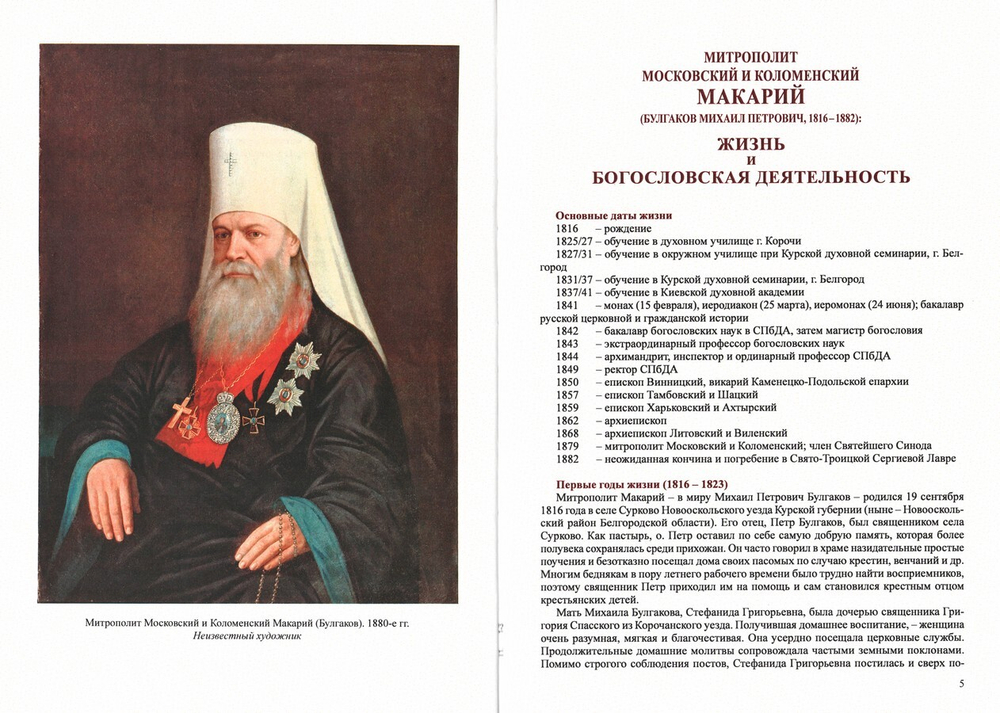 Православно-догматическое богословие в 2-х томах. Митрополит Макарий (Булгаков)