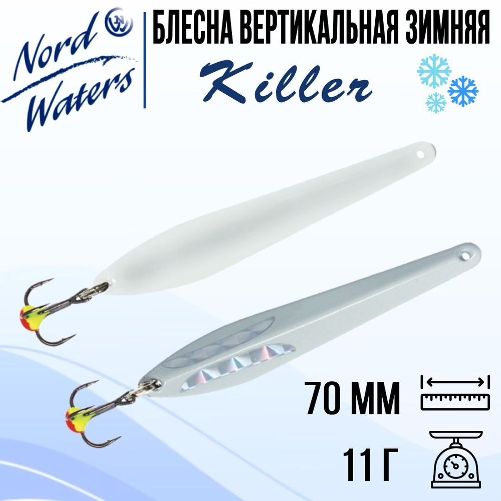 Блесна для рыбалки вертикальная Killer-NW WKR090015FSF