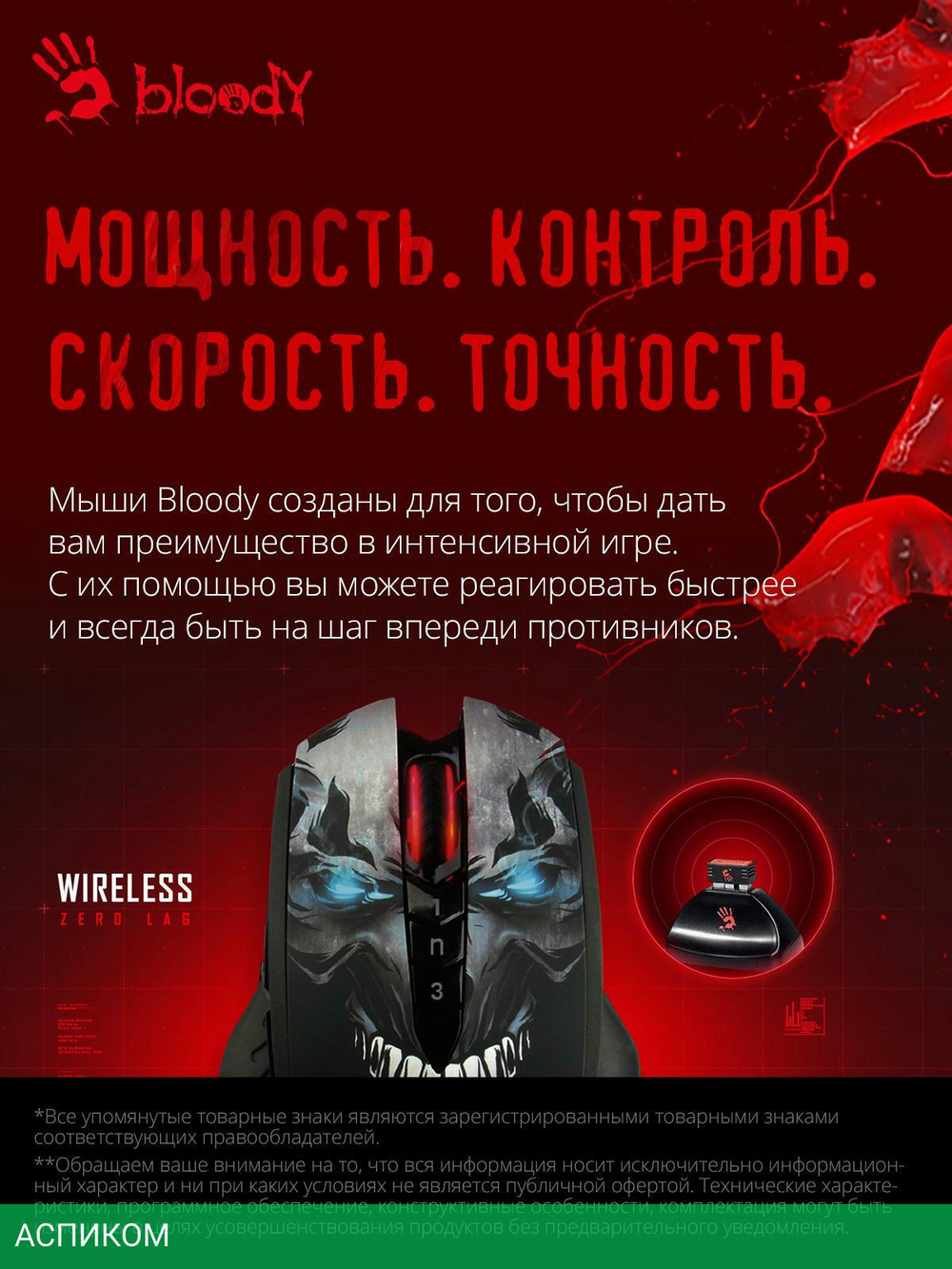 Мышь A4Tech Bloody R80 Plus SKULL