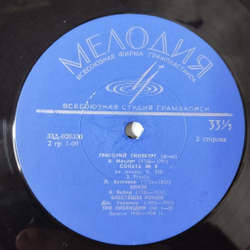 Винтажная виниловая пластинка LP Григорий Гинзбург, Фантазия, Соната № 8, Элизе, Блестящее Рондо, Три Прелюдии (СССР 1967)