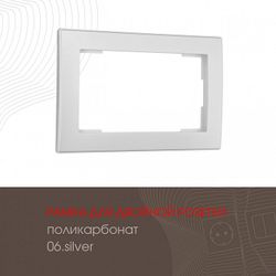 Рамка для двойной розетки Arte Milano am-503.06 503.06-double.silver