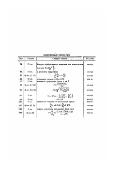 Курс электроакустики. Часть 1 | И.Г. Дрейзен