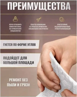Самоклеящаяся линия для отделки стен, линия для каркасного плинтуса, 10м*8см*4мм, белая