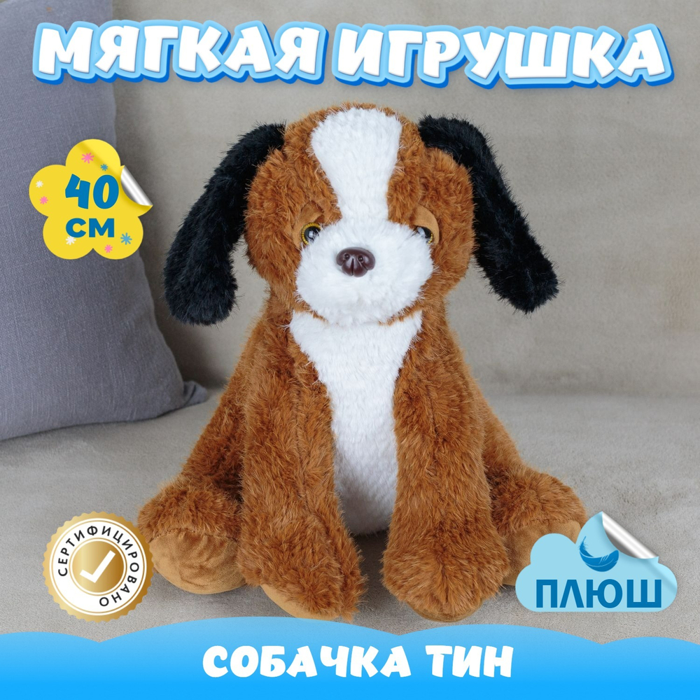 Мягкая игрушка плюшевая Собака подарок для девочки мальчика