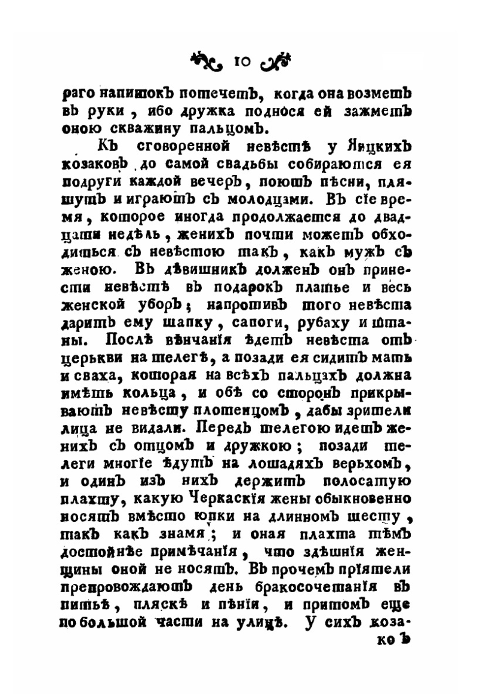 Абевега русских суеверий | М. Чулков