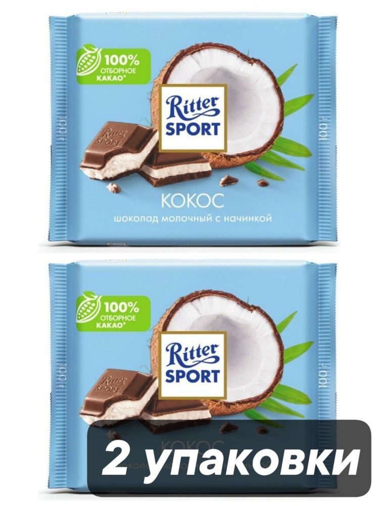 Шоколад молочный Ritter Sport Кокос 100 г x 2 шт