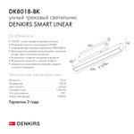 DK8018-BK Поворотный матовый светильни SMART 18W DIM 3000K-6000K черный